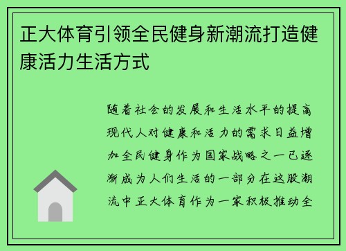 正大体育引领全民健身新潮流打造健康活力生活方式 正大体育引领全民健身新潮流打造健康活力生活方式