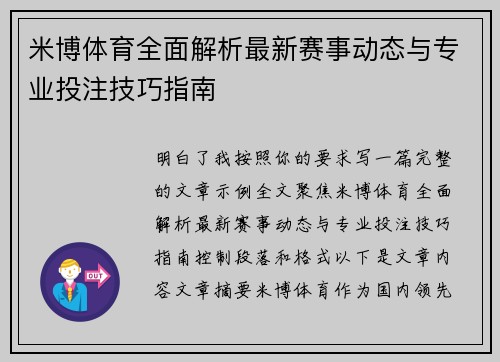 米博体育全面解析最新赛事动态与专业投注技巧指南