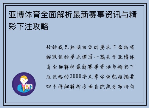 亚博体育全面解析最新赛事资讯与精彩下注攻略