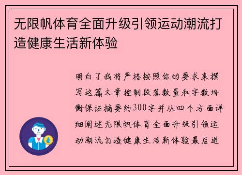 无限帆体育全面升级引领运动潮流打造健康生活新体验