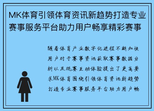 MK体育引领体育资讯新趋势打造专业赛事服务平台助力用户畅享精彩赛事体验 MK体育引领体育资讯新趋势打造专业赛事服务平台助力用户畅享精彩赛事体验