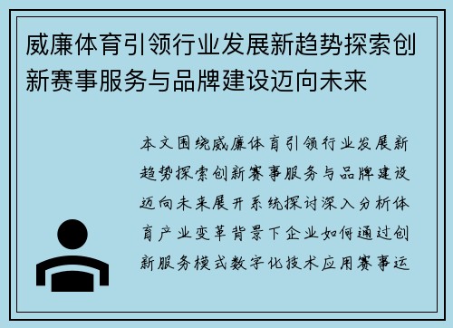 威廉体育引领行业发展新趋势探索创新赛事服务与品牌建设迈向未来