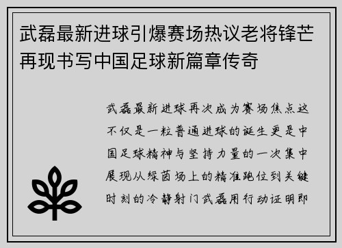武磊最新进球引爆赛场热议老将锋芒再现书写中国足球新篇章传奇 武磊最新进球引爆赛场热议老将锋芒再现书写中国足球新篇章传奇